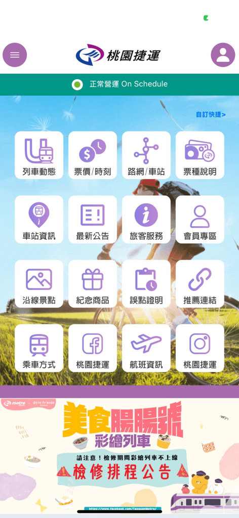 i搭桃捷-Taoyuan Airport MRT桃園機場捷運 - Menú principal de la aplicación Taoyuan Airport MRT con iconos para horarios, tarifas e información de estaciones.