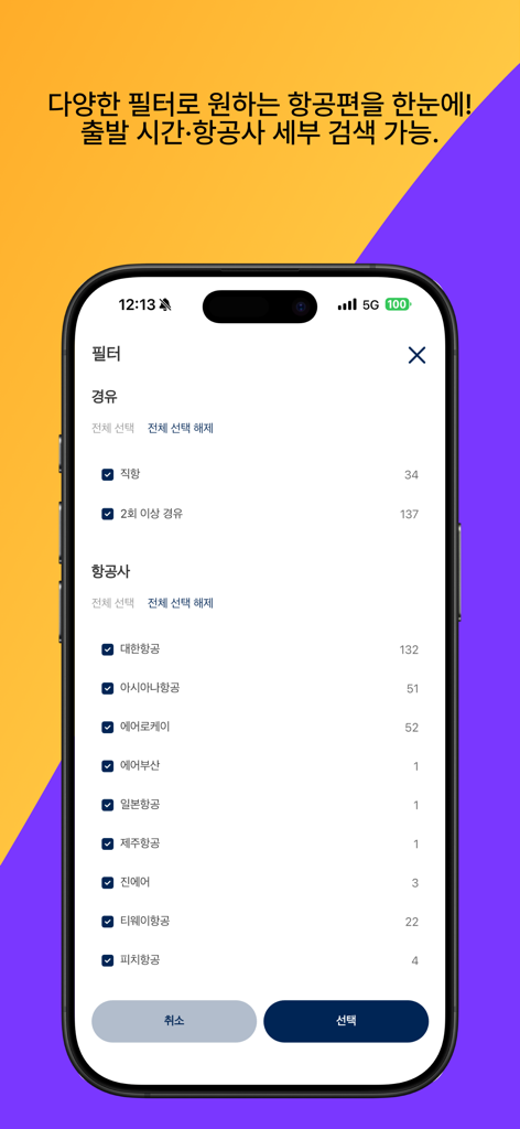 에어로케이 AERO K - 최저가요금검색 - Aero K mobile app flight search filter screen showing options for airline selection and number of stops