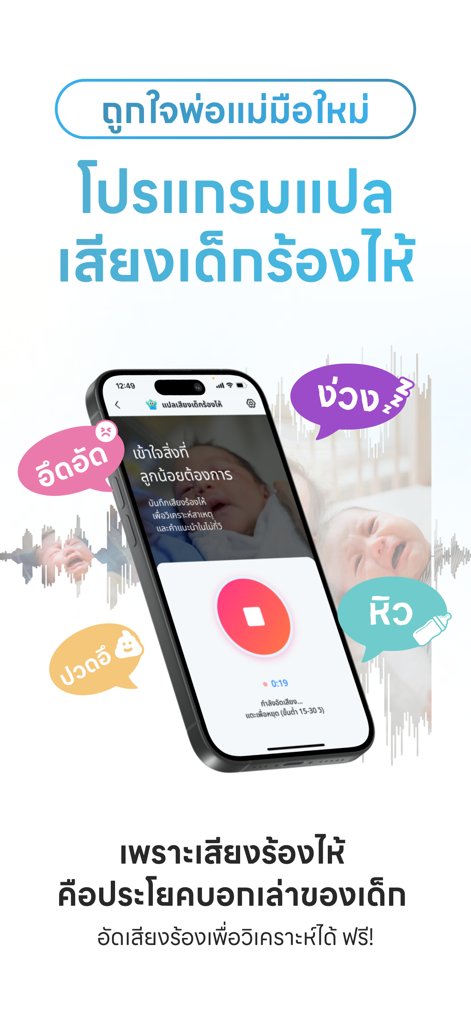 Smartphone displaying the baby cry translator feature in the HDmall healthcare app