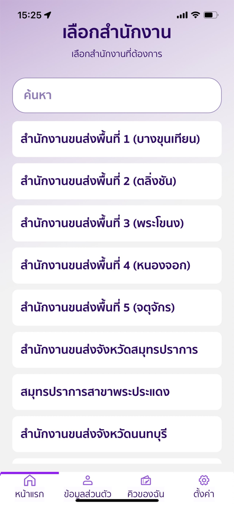 Office selection screen in the DLT Smart Queue app showing a list of transport locations in Thailand