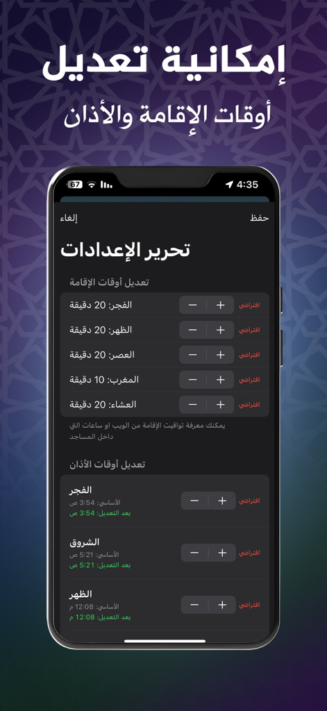 Salatuk Pro - Salatuk Pro app interface showing the manual adjustment settings for Iqamah and Adhan prayer times