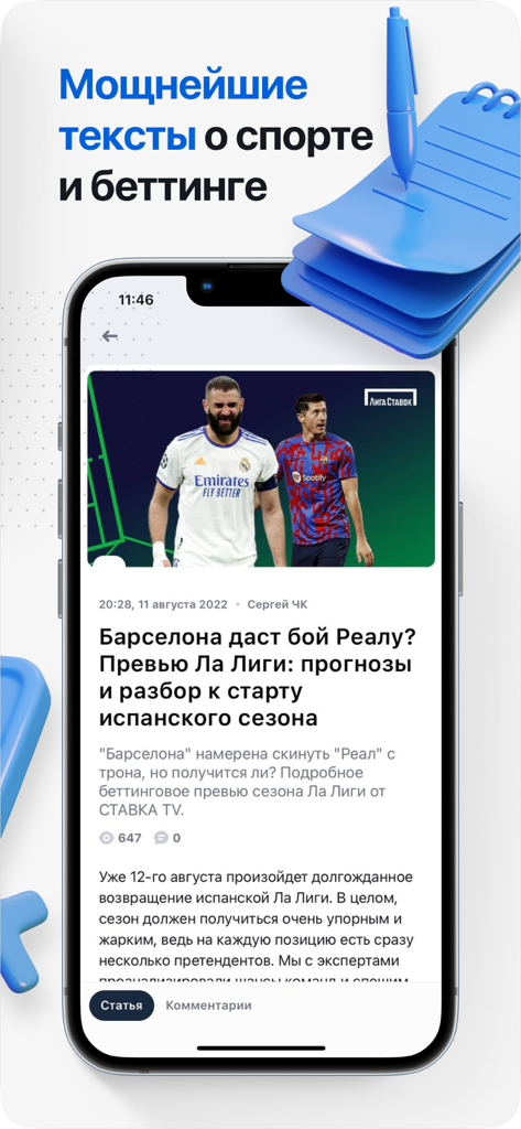Stavka TV app interface featuring sports analysis and betting articles in Russian