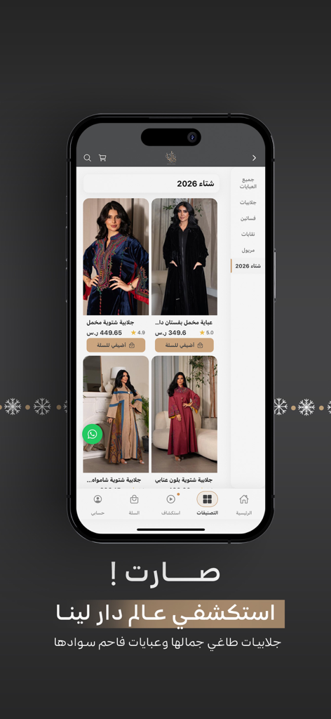 Interface do aplicativo móvel DARLENA exibindo uma coleção de abayas de inverno de luxo.