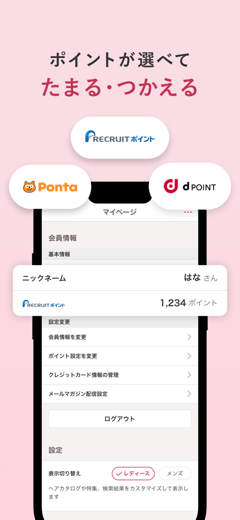 Hot Pepper Beauty app interface showing Recruit Point balance and reward program logos