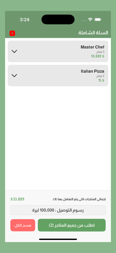 LBX Order - La pantalla del carrito de compras de la aplicación LBX Order que muestra los totales de los pedidos de varias tiendas en árabe