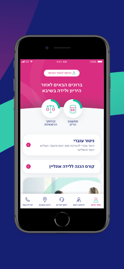 Painel do aplicativo médico Sheba para cuidados de maternidade e gravidez mostrando ferramentas de acompanhamento de saúde
