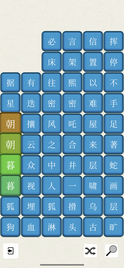 A grid of Chinese character tiles in an idiom solitaire game interface.