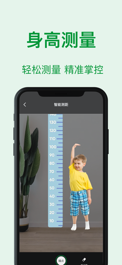 手机扫描王-测距计数文字识别 - Un'interfaccia di un'app mobile che dimostra uno strumento di misurazione dell'altezza con un righello virtuale che misura un bambino.
