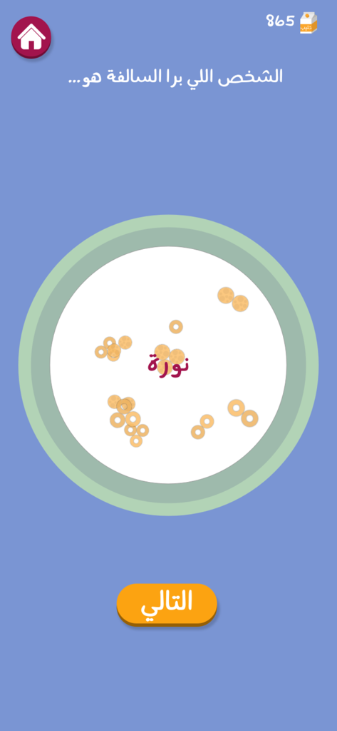 Una pantalla de juego de Barra Al-Salfah que muestra al jugador que está fuera de la conversación.