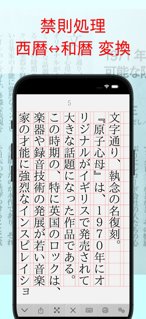 縦書きエディタ 風 - 伝統的なグリッド用紙に縦書きで日本語のテキストが表示されているモバイルアプリの画面