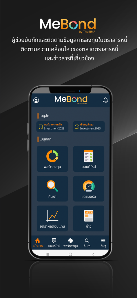 MeBond by ThaiBMA - MeBond by ThaiBMA mobile app dashboard for Thai bond market investments and portfolio tracking