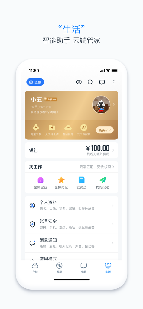 The lifestyle tab interface of the 115 app showing user profile and job search options