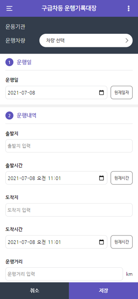 AiR - Ambulance operation record form in the AiR mobile application showing dispatch details