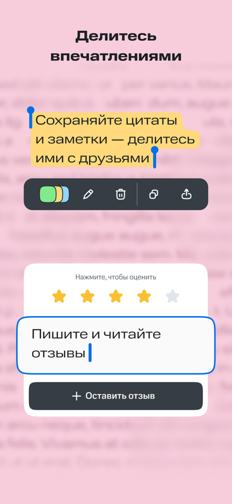 КИОН Строки: книги и аудио - Interface of KION Stroki app for highlighting book quotes, saving notes, and writing user reviews