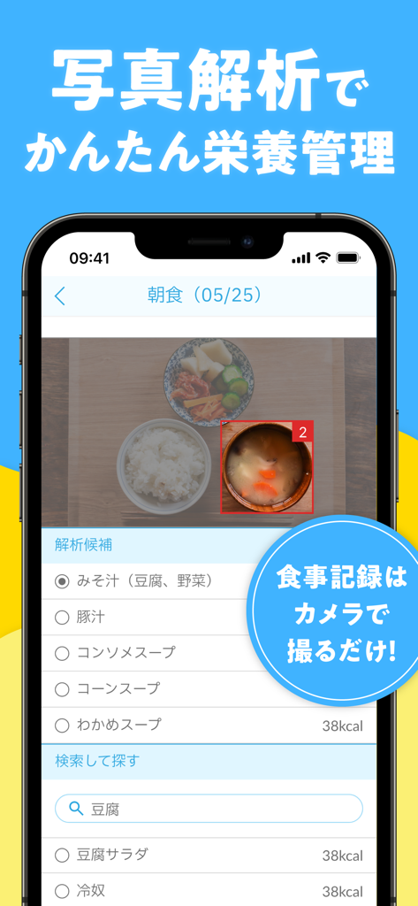 KOWAマイレージクラブ-健康管理でポイント獲得- - A smartphone screen showing the KOWA Mileage Club app analyzing a photo of a meal to track calories and nutrition