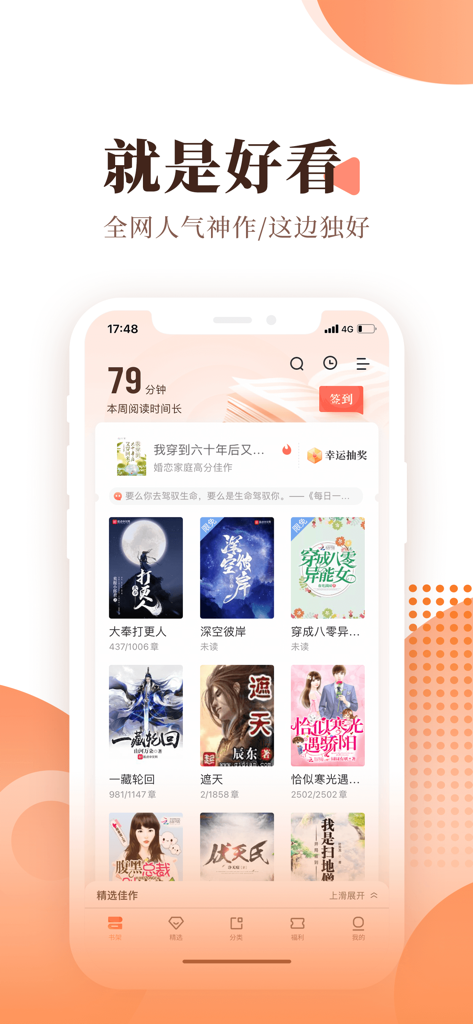 Smartphone screen displaying the Easou Fiction app bookshelf with various Chinese web novel covers and weekly reading time statistics