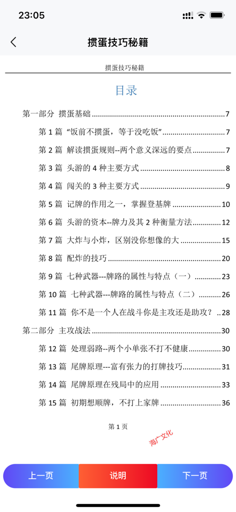 掼蛋学习宝典秘籍-掼蛋练习秘籍-掼蛋新手入门到高手-掼蛋秘笈 - A table of contents page from the Guandan Learning Treasure app listing game basics and attack strategies.