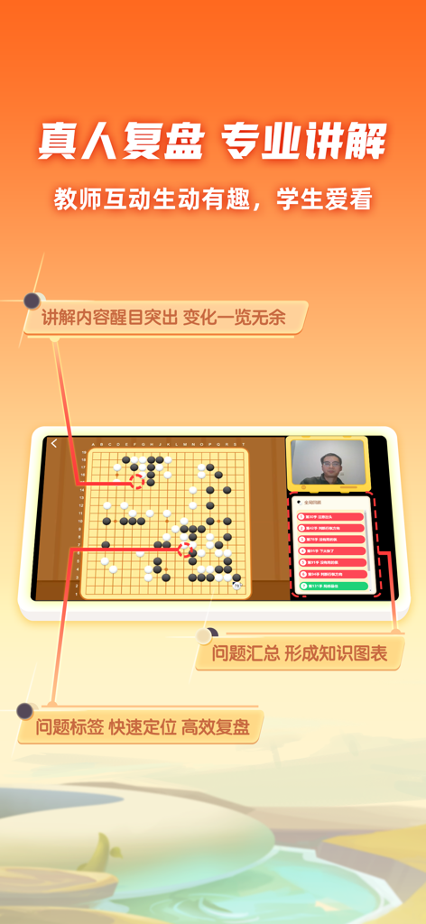 爱棋道围棋 - A screenshot of the Ai Qi Dao Weiqi app showing a professional Go game review with a teacher video and interactive game board.