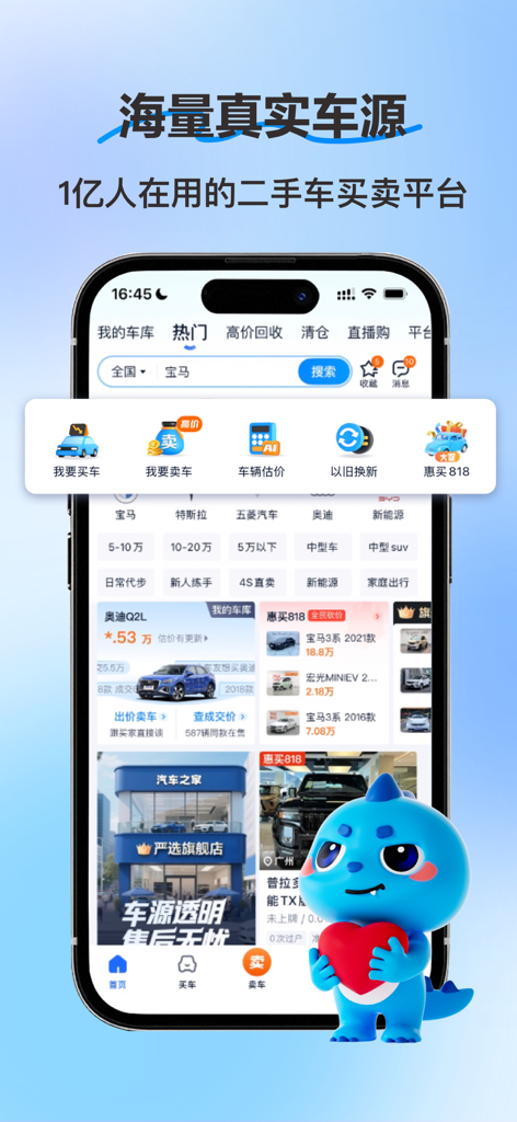 二手车之家:汽车之家旗下二手车交易平台 - Página de inicio de la aplicación móvil Used Car Home que muestra listados de automóviles usados y opciones de negociación en chino