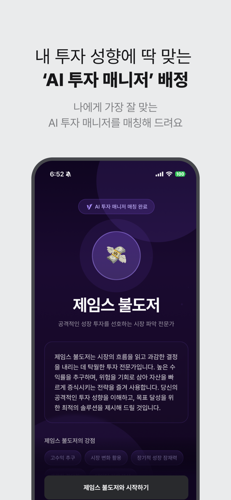 Pantalla de la aplicación móvil que muestra la asignación de un gestor de inversiones de IA personalizado basado en el estilo de inversión del usuario.