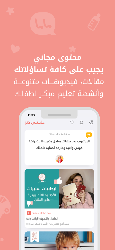 Allamatni Kenz app interface showing Arabic educational articles and parenting videos.