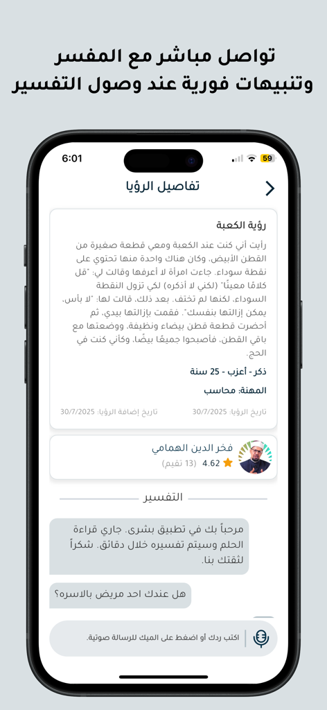 Screenshot of the Bushra dream interpretation app showing a direct chat interface between a user and a certified expert interpreter.