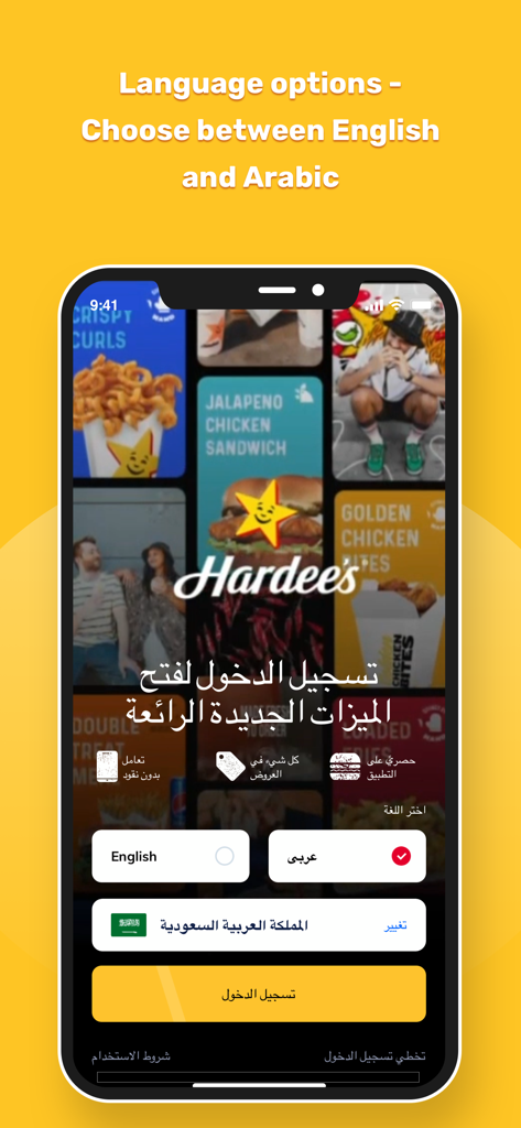 Hardee's Saudi Arabia - Online - Hardees Saudi Arabia app screen showing English and Arabic language options