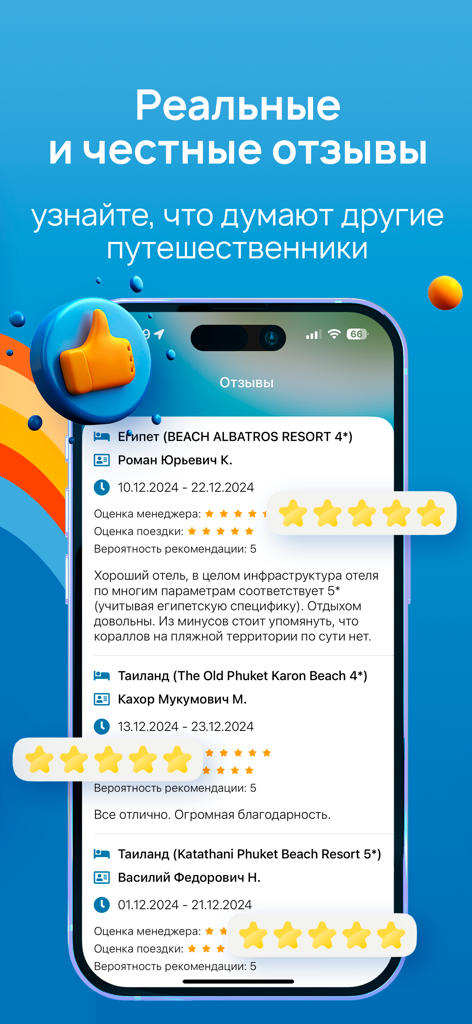 Coral Travel Сеть турагентств - Interfaz de la aplicación Coral Travel mostrando reseñas y calificaciones verificadas de usuarios para hoteles