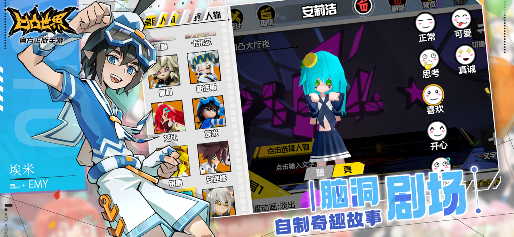 凹凸世界 - Screenshot des Aotu World Mobile Games, der die Benutzeroberfläche zur Charakteranpassung und Erstellung von Kleines Theater-Geschichten mit verschiedenen Emotions-Icons und Low-Poly-Charaktermodellen zeigt