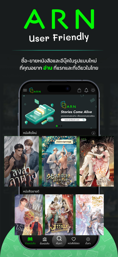 ARN - ARN mobile app interface featuring various Thai book covers and e-book collections.