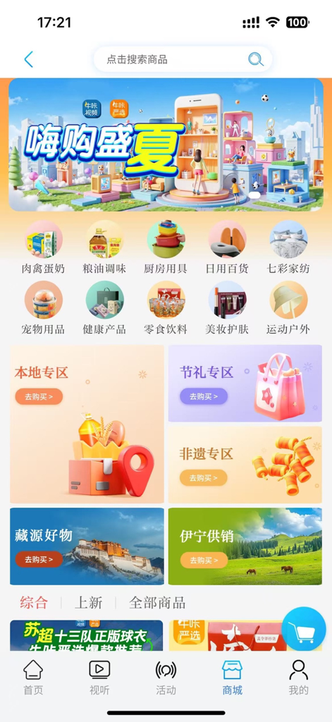 The e-commerce mall section of the Niuka Video app featuring product categories and local Nanjing specialty shopping zones
