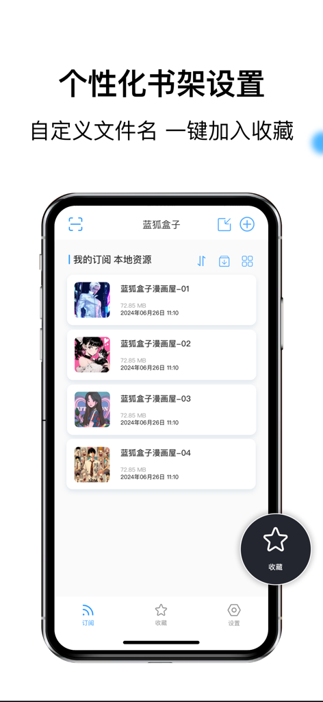 蓝狐盒子-极简本地漫画图片阅读器 - Personalized bookshelf interface of the Blue Fox Box local manga reader app showing a list of digital comics