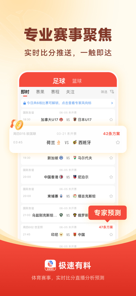 极速有料-足篮球比分预测赛事分析 - Mobile app interface for Jisuyouliao displaying football match schedules and expert predictions