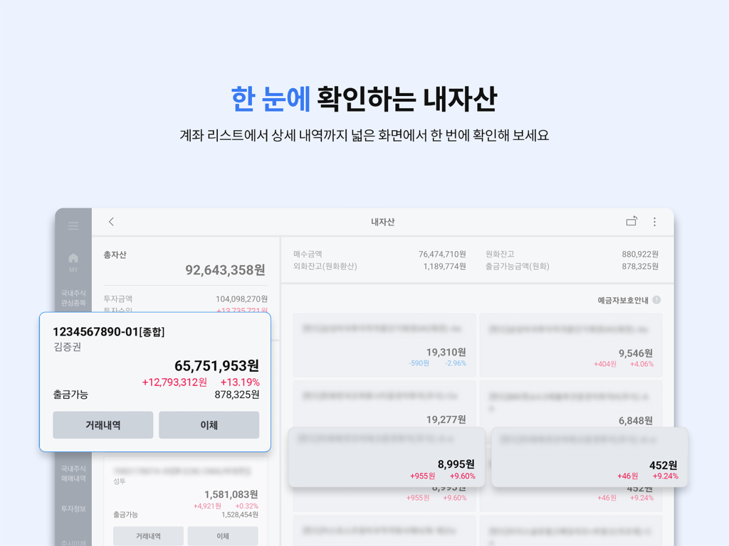 삼성증권 mPOP Tab (태블릿 전용) - Samsung Securities mPOP Tab interface displaying an overview of assets and account balances on a tablet screen.