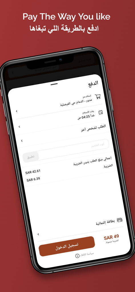 The payment and checkout screen of the Modawar food ordering app displaying an order summary and total price.