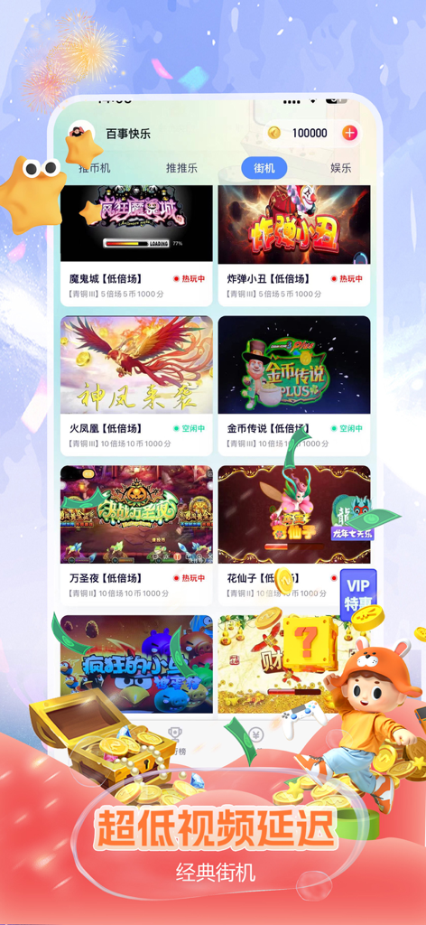 Mobile app interface of Starry Sky Fun Travel showing a selection of classic arcade games with gold coin rewards