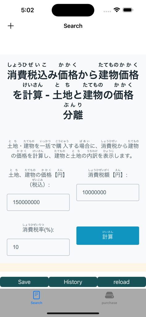Webpages with Furigana Reading - Screenshot of a Japanese webpage within the app showing hiragana readings above Kanji characters to assist learners.