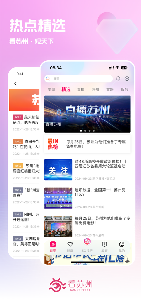 Interfaccia dell'app mobile Kan Suzhou che mostra selezioni di notizie popolari, funzionalità di trasmissione in diretta e servizi governativi locali.