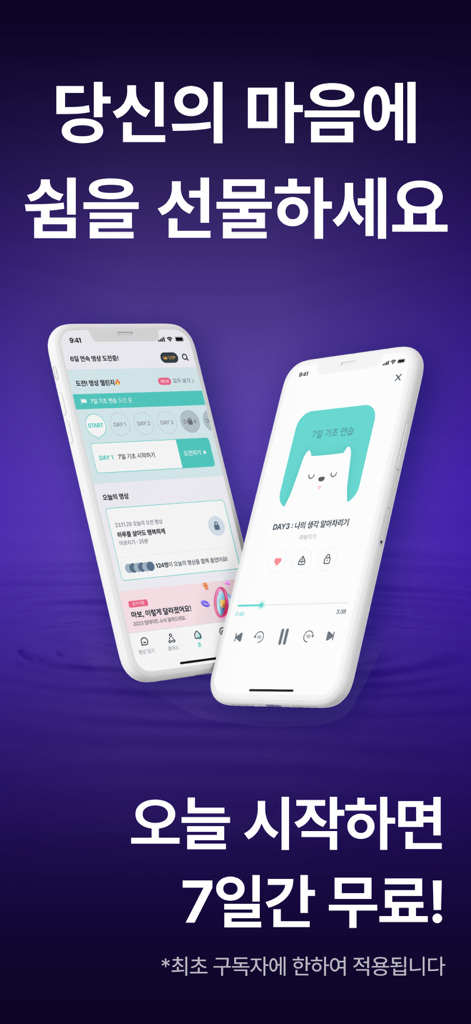 마보(mabo) - 마음챙김 명상, 수면, 음악 - Dos iPhones mostrando la interfaz de la aplicación de meditación Mabo con una oferta de prueba gratuita de siete días