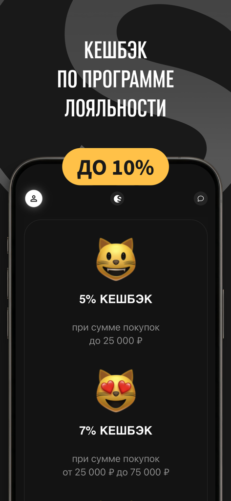 Secret Kitchen app loyalty program screen showing tiered cashback rewards up to 10 percent with cat emojis