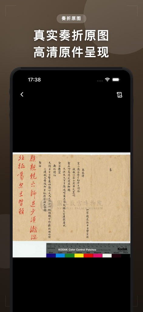 清史数据库-清代历史人物奏折官职档案 - A high definition scan of a Qing dynasty historical memorial with red imperial brushstrokes displayed in the Qing History Database app.