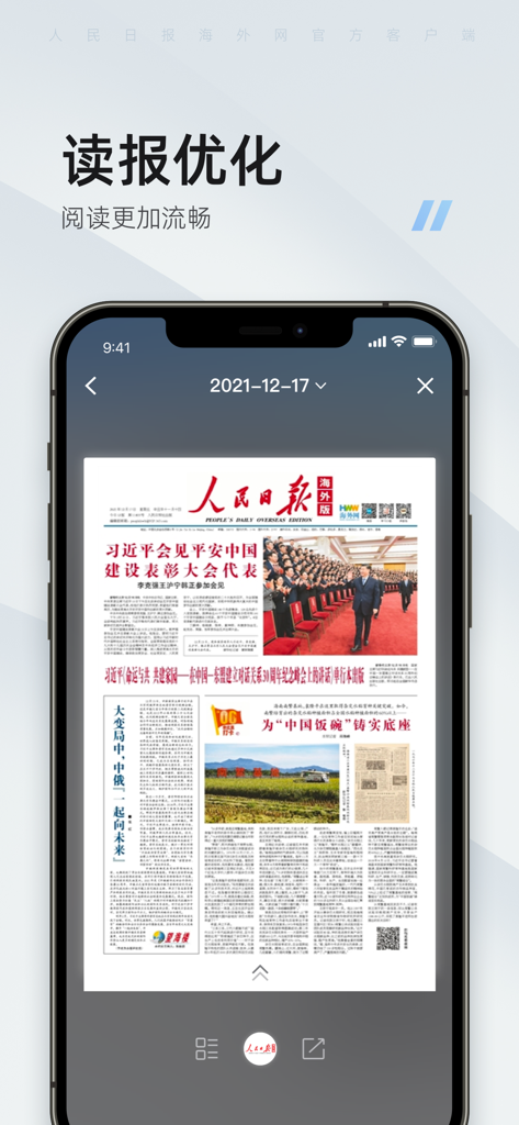 海客新闻-人民日报海外版客户端 - Haike News App Digitalzeitungsanzeige, die die Benutzeroberfläche der Peoples Daily Overseas Edition zeigt