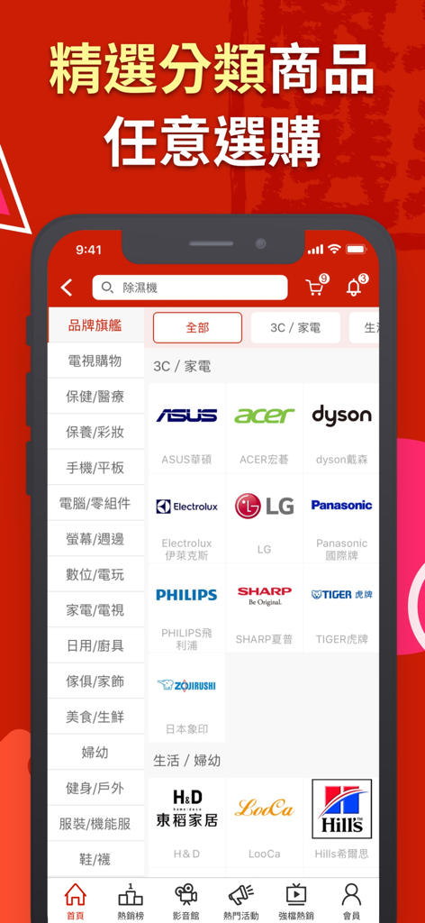 ETMall app screen displaying product categories and popular brand logos like ASUS and LG