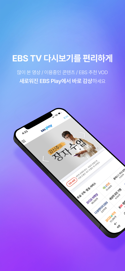 EBS play - Smartphone screen displaying the EBS play app interface with various Korean educational and entertainment content categories