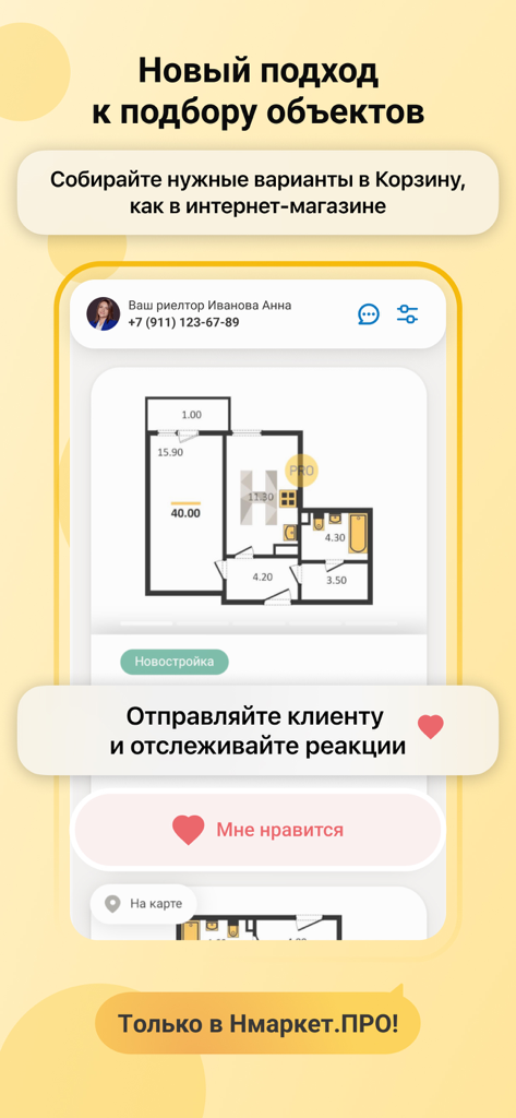 Нмаркет.ПРО - Mobile app screen showing an apartment floor plan with property selection and sharing features in Russian