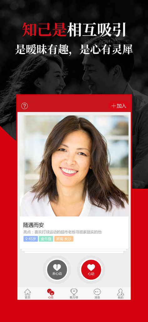 Interface of the Zhiji social app showing a profile card of a mature woman with interest and skip buttons for middle-aged users.
