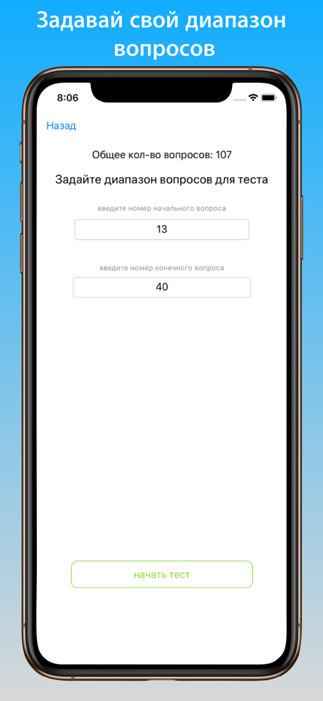 Экзамен на оружие: 2026 - Mobile screen for selecting a specific range of test questions in the Russian weapon exam app