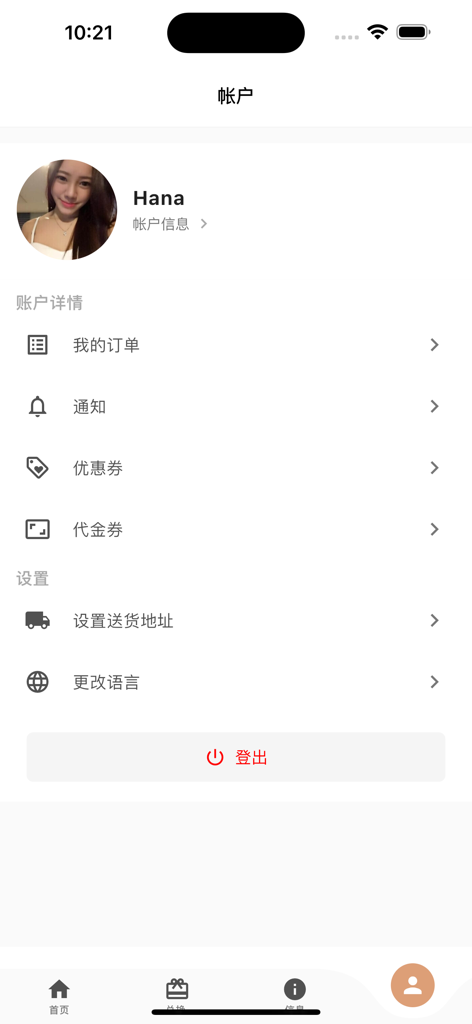 宴遇私房菜 - Yan Yu Private Kitchen mobile App-Benutzerkontoprofilseite mit Menüoptionen für Bestellungen, Gutscheine und Einstellungen