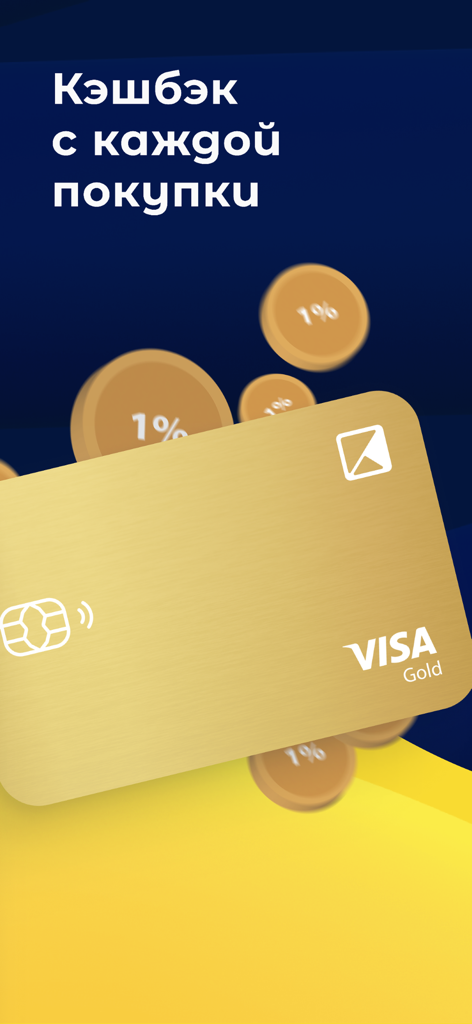 KKB - Gold Visa card in the KKB mobile app promoting one percent cashback on every purchase