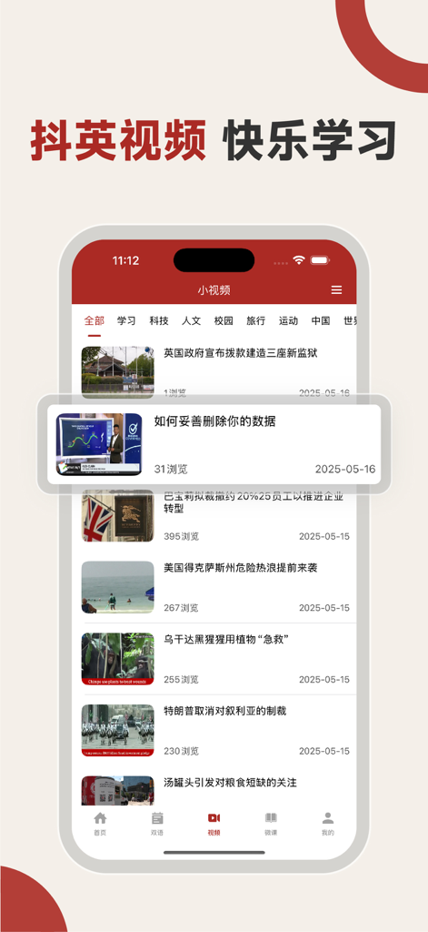 iTed英语演讲-TED演讲视频学习英语听力和英语口语 - The short video feed in the iTed English Speeches app displaying various educational topics for Chinese speakers.
